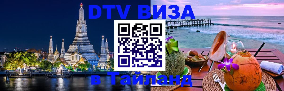 Стоимость и условия DTV визы — оформление в Таиланд под ключ - Рейкьявик 